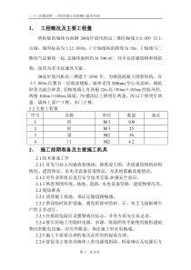 鼓风机拆除方案