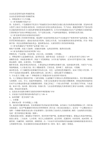 XXXX企业信息管理形成性考核册答案