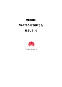 CAP信令与故障处理专题