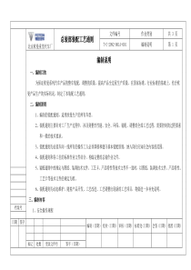 总装部装配工艺通则-(修订版2009-9)