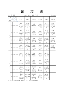 总课程表模板