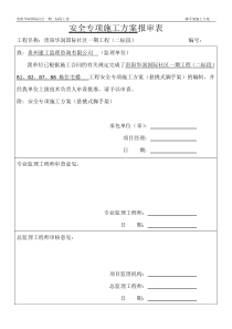 悬挑式脚手架安全专项施工方案