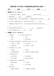 20套大学微机原理及程序设计试卷及答案