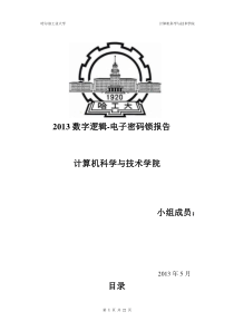 63哈工大HIT数字逻辑大作业