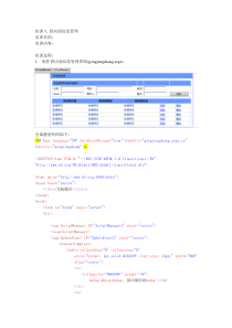 实训八 供应商信息管理