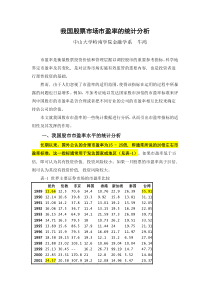 《我国股票市场市盈率的统计分析》(行业平均市盈率)