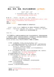 中国给水排水投稿格式doc.doc