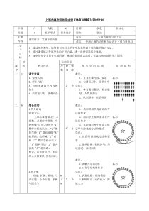 力量素质练习--教案