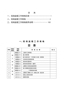 浙建监全套表格