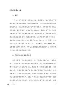 《用友ERPU8生产制造行业应用分析：汽车行业解决方案》（DOC205页）