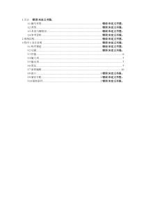 图书馆管理系统(详细设计说明书)