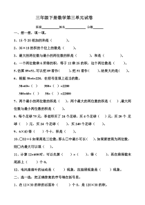 北师大版三年级下册数学第三单元试卷