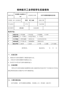 6光纤传感器测量转速实验