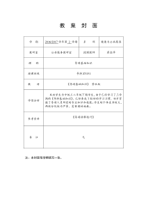 导游基础知识教案