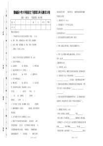 部编版小学六年级语文下册第五单元测试B卷