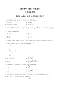 高考数学(理科)-分类讨论思想-专题练习(含答案与解析)