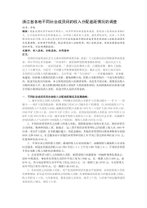 思政社会实践报告1