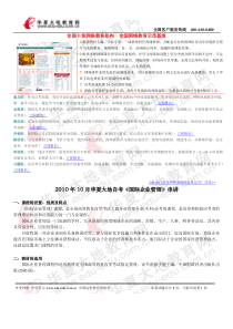 XXXX年10月自考《国际企业管理》串讲