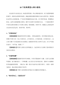 10个经典课堂心理小游戏