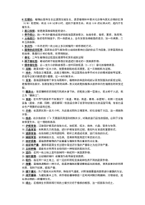 蔬菜栽培学试题库及其标准答案