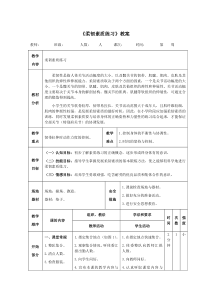 《柔韧素质练习》教案