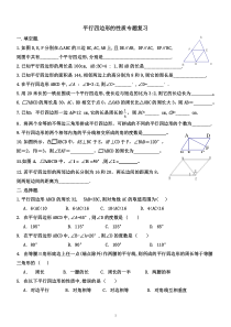 平行四边形的性质与判定专题复习