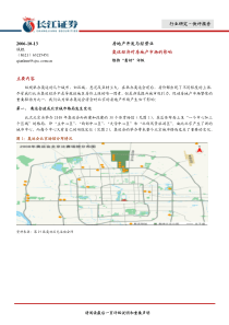 房地产开发与经营业行业快评报告PDF6(1)