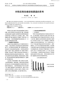 对供应商自建经销渠道的思考