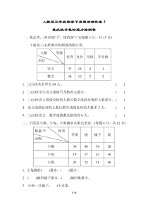 人教版三年级数学下册第3单元周测培优卷3