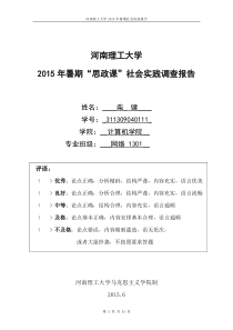 思政课社会实践调查报告