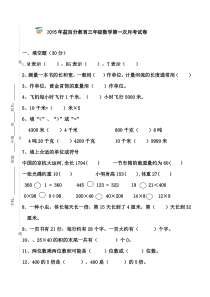 苏教版2015三年级数学第一次月考