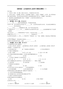 (教科版)五年级科学上册期末测试卷(一)含答案