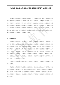 层次分析法AHP在供应商评价选择中的应用