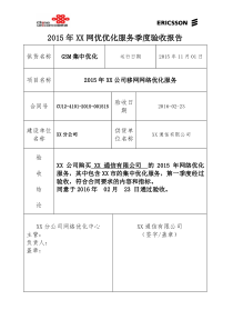 网络优化验收报告