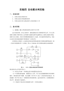 实验四-自动重合闸实验