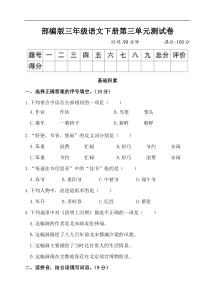 部编版三年级语文下册第三单元测试卷附答案