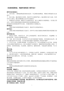 拒绝校园暴力-构建和谐校园教学设计