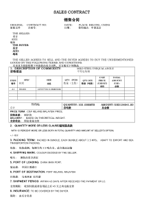 外销合同样本中英文