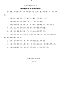 10年沽源圣鑫备案材料(制度)