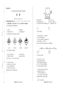 广东省2015年初中毕业生学业考试化学试题及答案解析