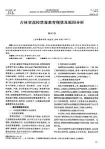 吉林省高校禁毒教育现状及原因分析