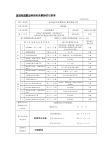 直埋电缆敷设检验批质量验收记录表资料