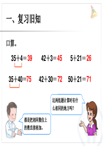 两位数减一位数(不退位)、整十数.ppt