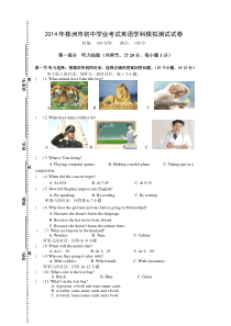 2014年株洲市初中学业考试英语学科模拟测试试卷