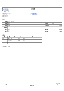 广东移动_供应商门户_测试报告_v0