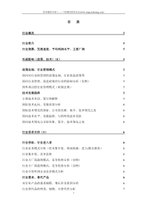 【营销狂】行业分析模板