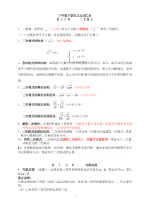 2018最新人教版八年级下册数学知识汇总