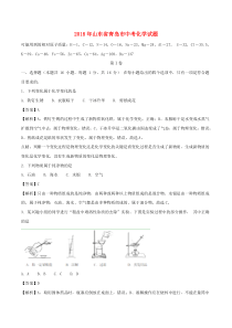 山东省青岛市2018年中考化学真题试题(含解析)