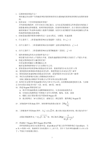 2005自动控制原理硕士入学面试