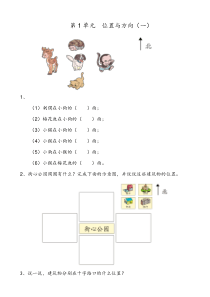 (完整版)人教版小学三年级数学下册单元测试题-全册